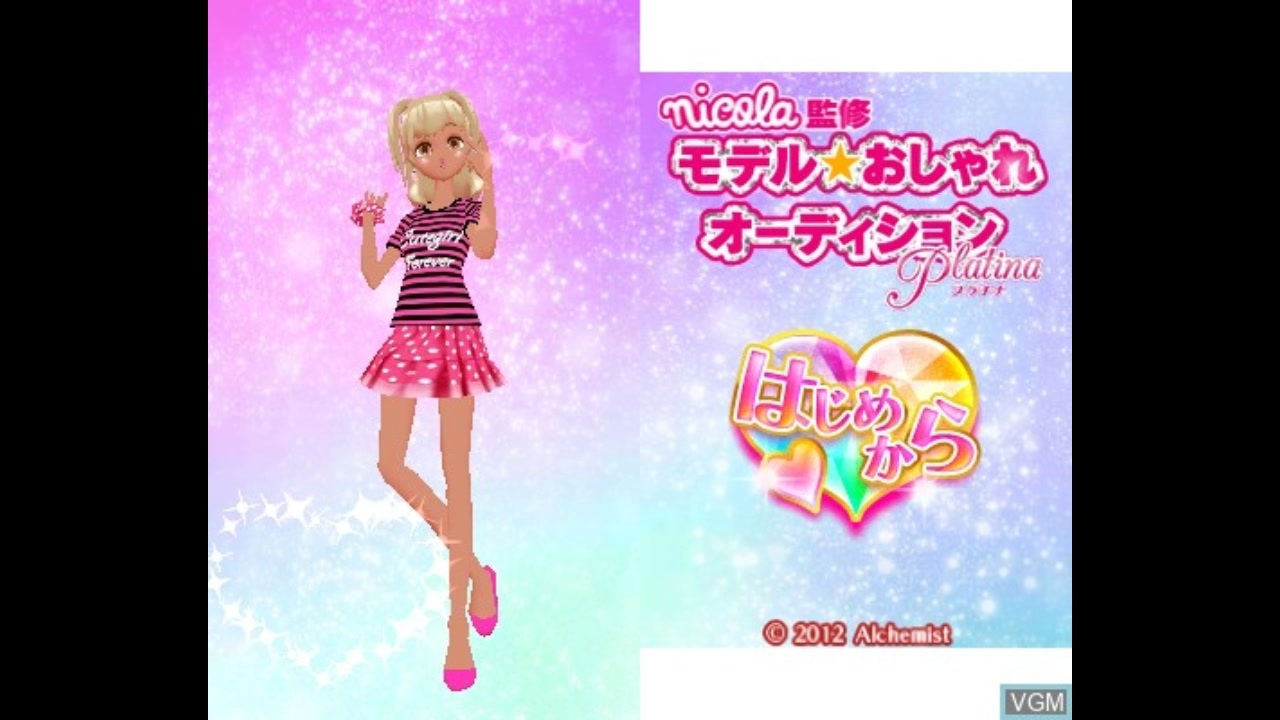 3DS]nicola監修 モデル☆おしゃれオーディション プラチナ FULL SOUND