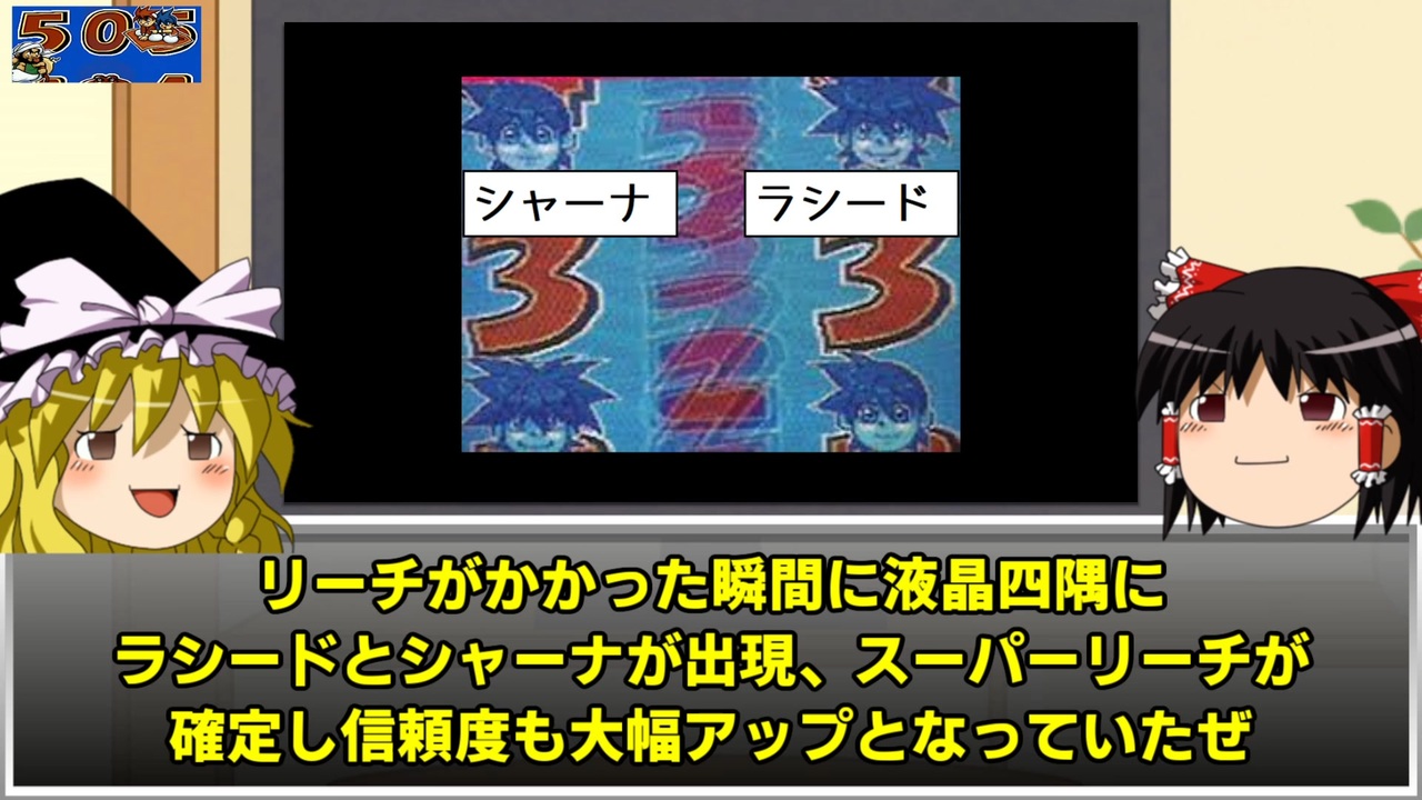 ゆっくり解説】マジカルチェイサー3[ゆくスロ][パチンコ名機][現金機