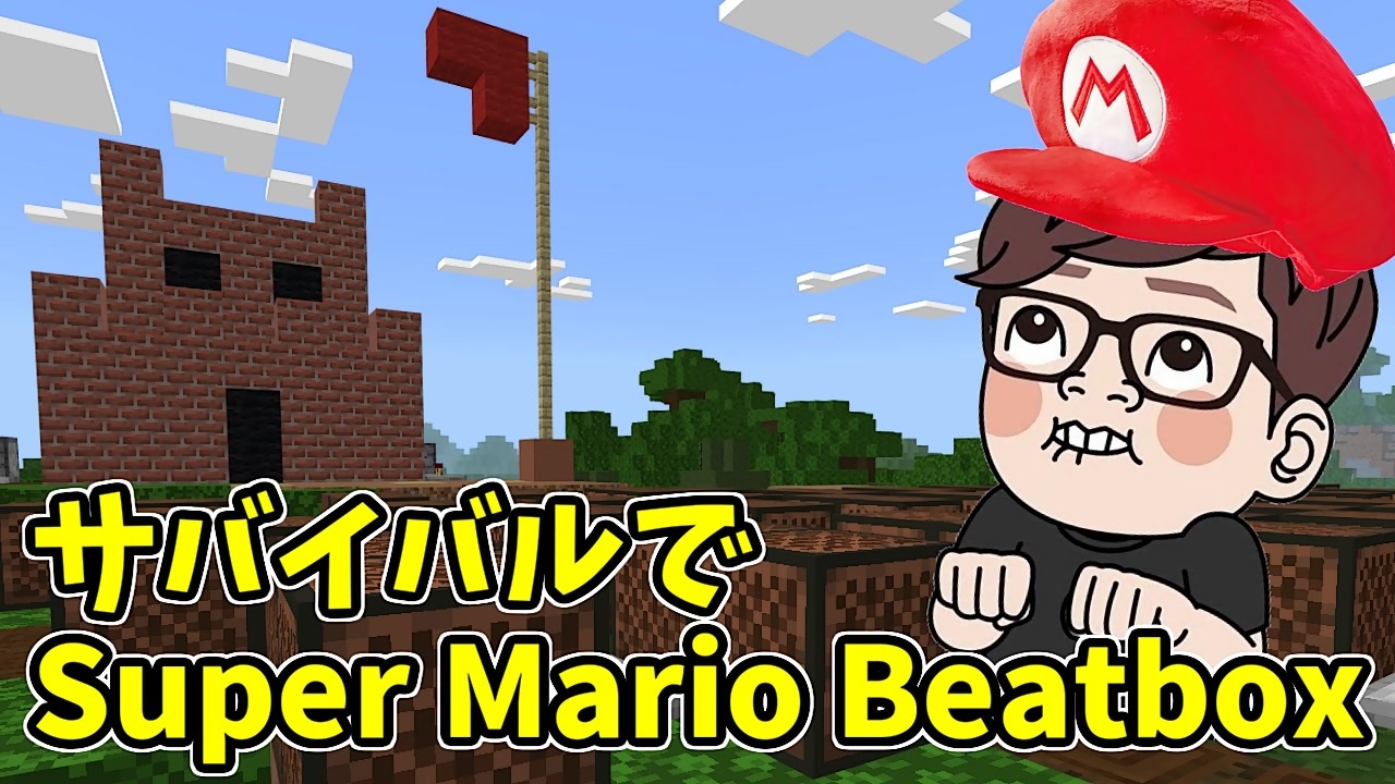 きたがわ　マリオ✖️マイクラ マインクラフト】スイッチ版スーパーマリオエディションのネザー