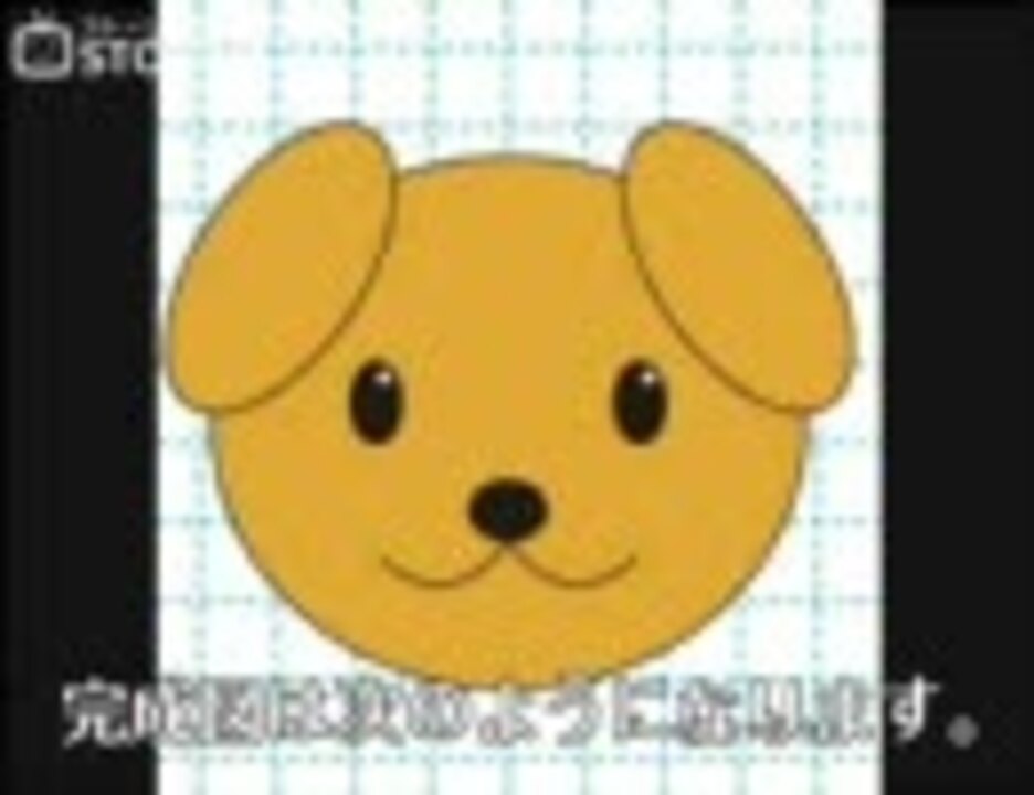 超簡単 イヌ の描き方 ニコニコ動画