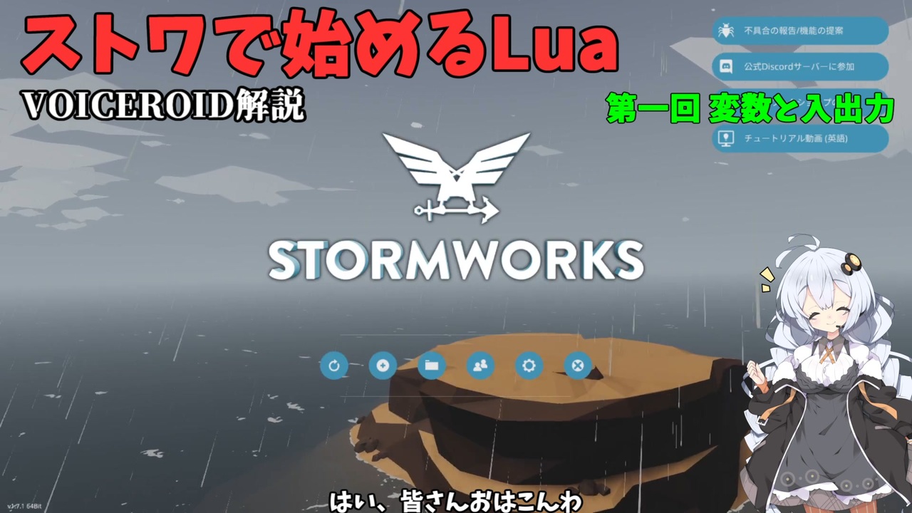 [Voiceroid]ストワで始めるLua 第一回変数と入出力 - ニコニコ動画