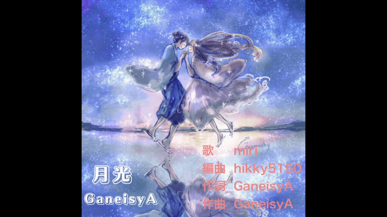 月光 ニコニコ動画
