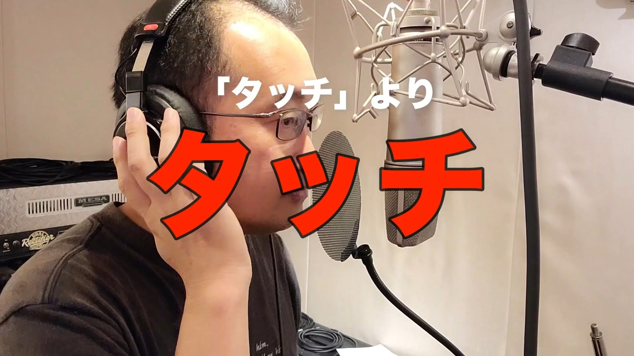 【アニメソング歌ってみた動画】「タッチ」より『タッチ』