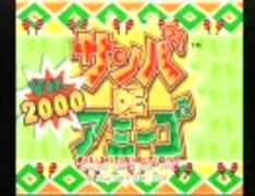 セガサンバDEアミーゴver2000アミガぬいぐるみSEGA