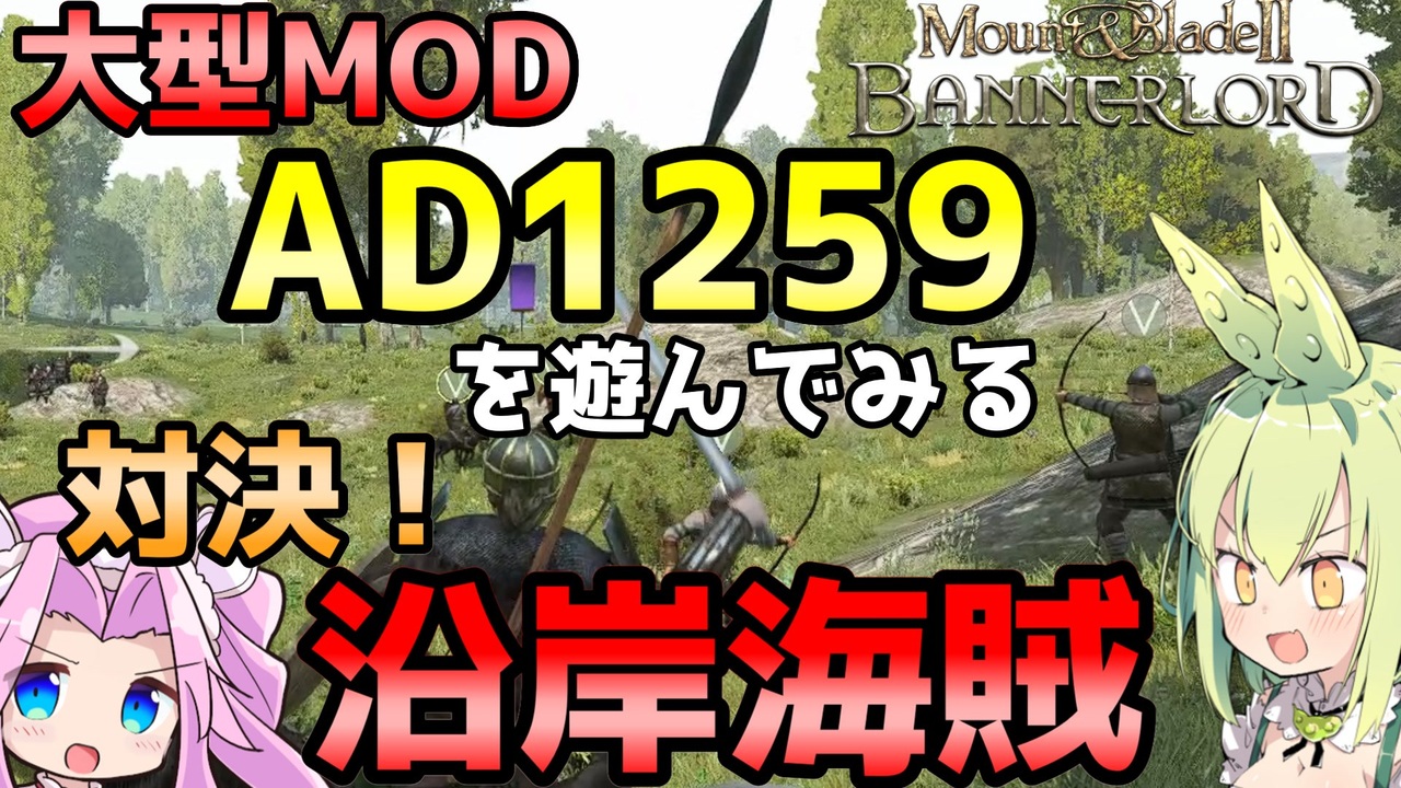 Mount & Blade 2】対決！沿岸海賊～大型Mod「Anno Domini 1259」を遊んでみる～【Mount & Blade II:  Bannerlord】 - ニコニコ動画