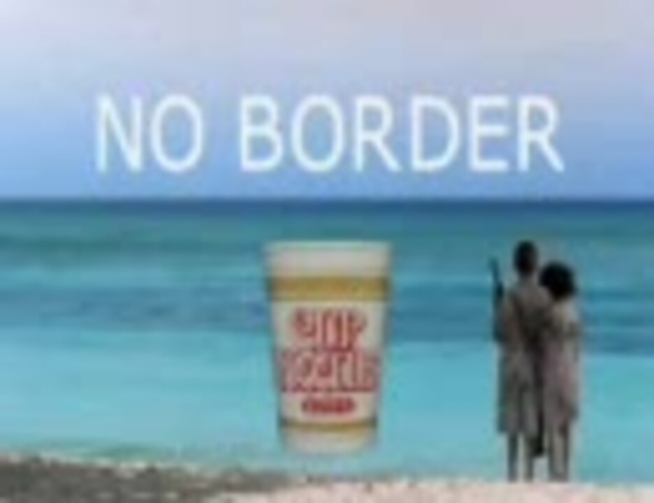 日清カップヌードル CM－NO BORDER(少年兵編） - ニコニコ動画