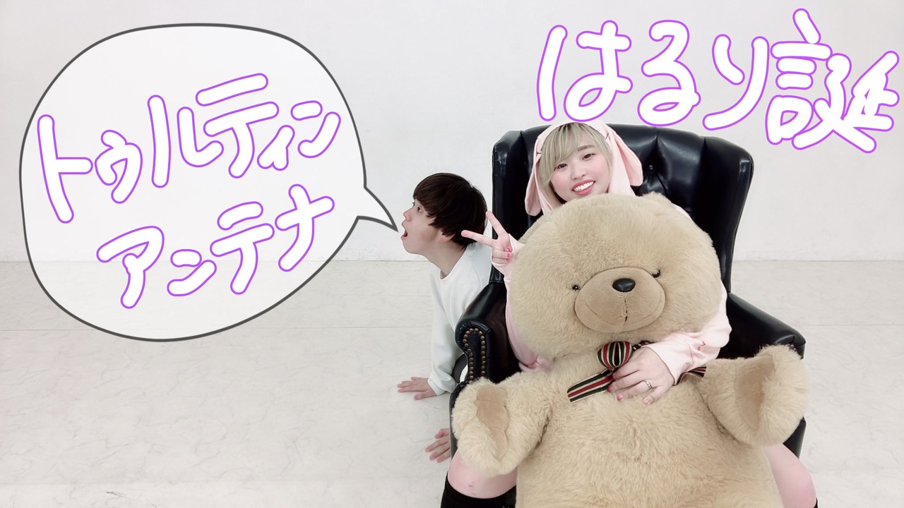【はるり誕】|||トゥルティンアンテナ||| 踊ってみた【楪柚季】 - ニコニコ動画