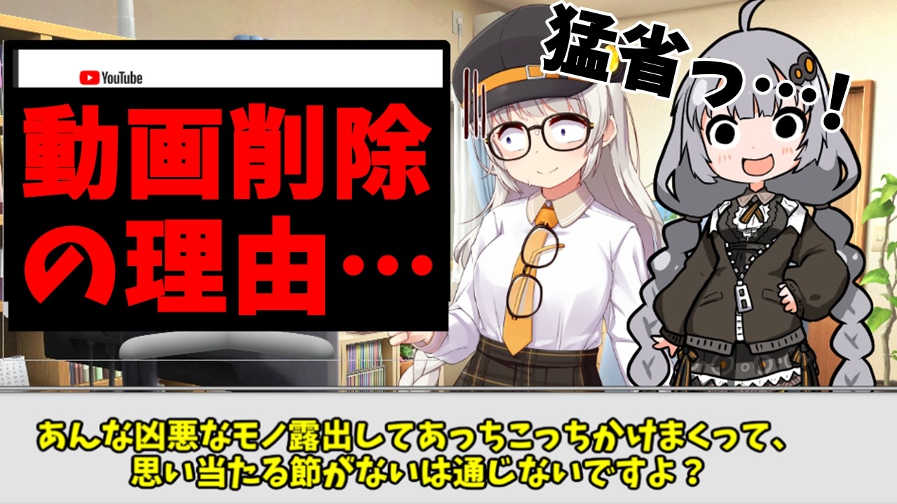 YouTube運営にガチでワカラセられた紲星あかり - ニコニコ動画