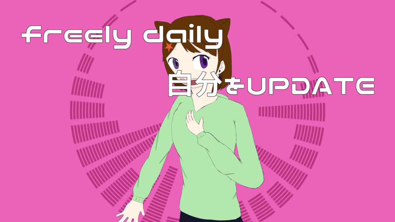 【オリジナル×カバー】 freely daily 【POPY,f】 - ニコニコ動画