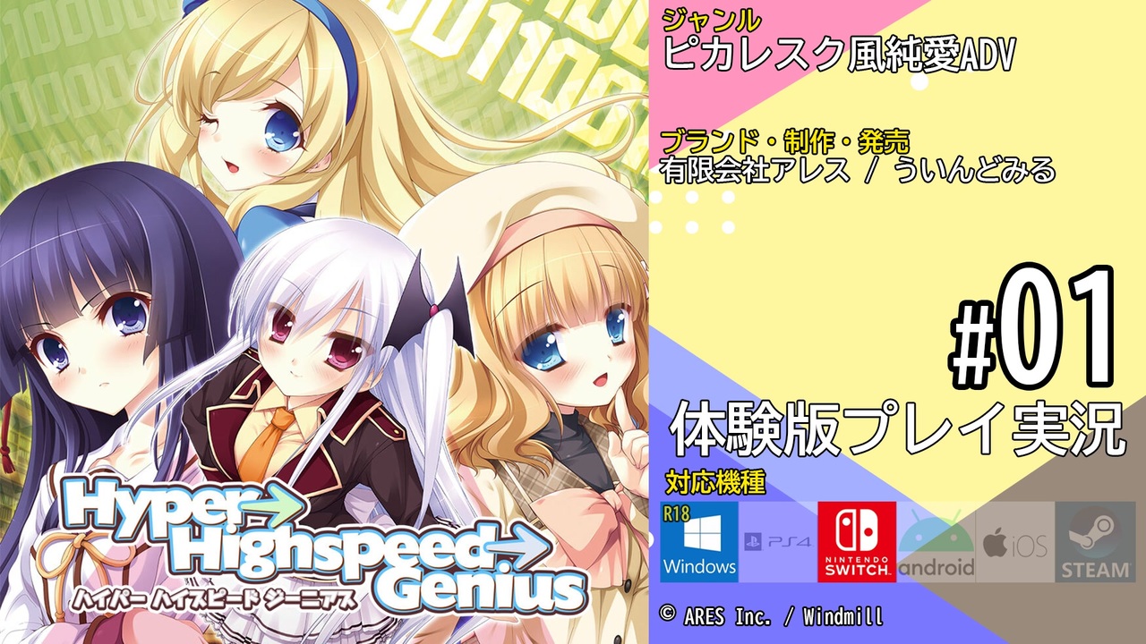 Hyper→Highspeed→Genius(ハイパー ハイスピード ジーニアス) #01 (Switch)【2023年4月20日発売 ...