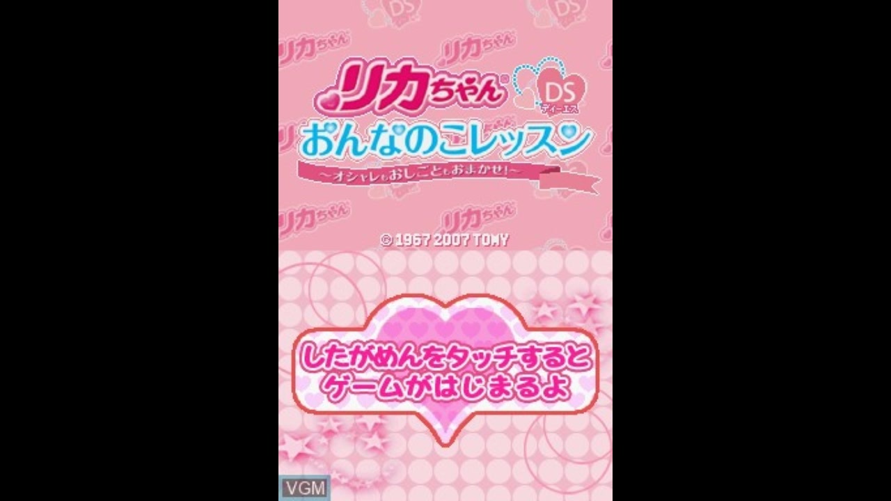 DS]リカちゃんDS おんなのこレッスン -オシャレもおしごとも