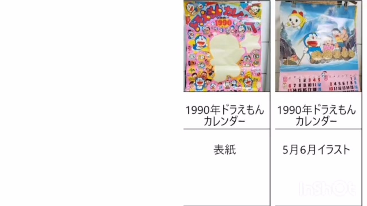 カレンダーイラストが1部見つかっているドラえもんカレンダー集1990年～2001年