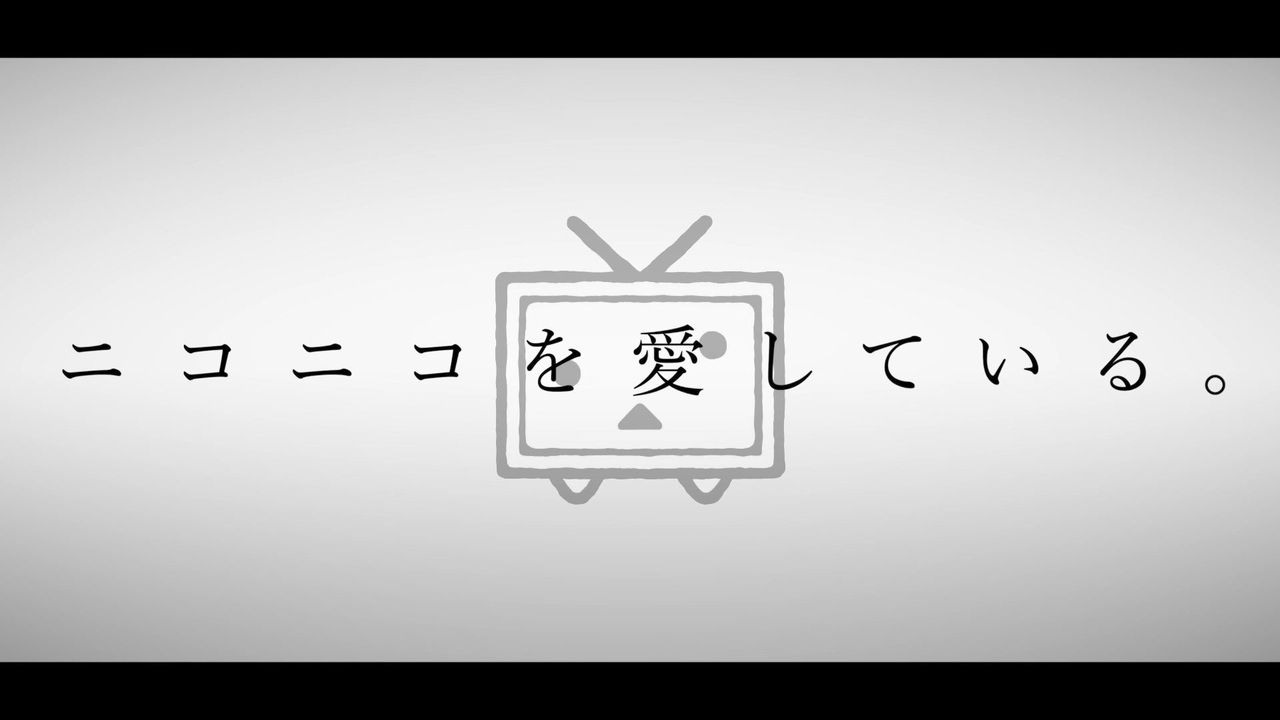 【登録10年の節目に】ニコニコを愛している。を歌ってみた / うまんごー - ニコニコ動画