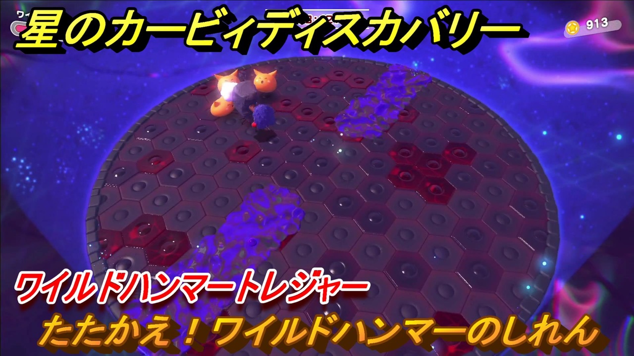 星のカービィディスカバリー たたかえ！ワイルドハンマーのしれん ワイルドハンマートレジャー トレジャーロード攻略 ＃80 【カービィディスカバ