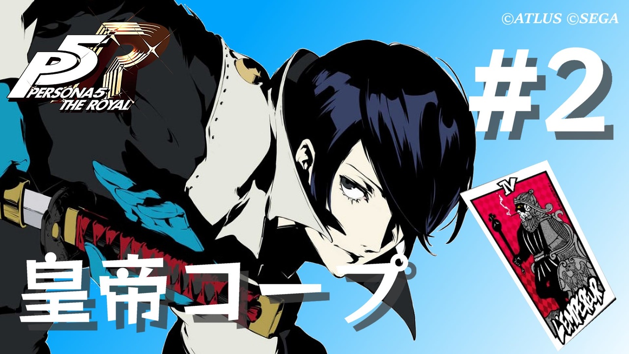 ペルソナ5 ザ・ロイヤル プリンセスカフェ キャンバスボード 皇帝