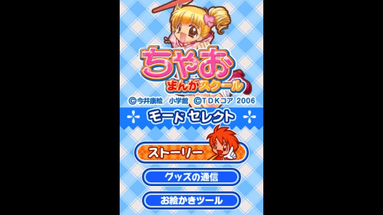 DS]めざせ!少女まんが家!!ちゃおまんがスクール FULL SOUND TRACK