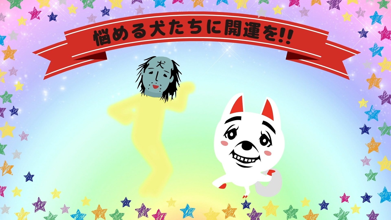 キンタマーニドッグ 1～16 アニメ/動画 ニコニコ動画