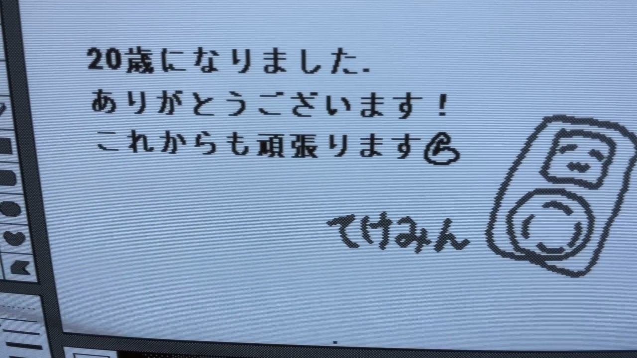 20歳になりました。_2 ニコニコ動画