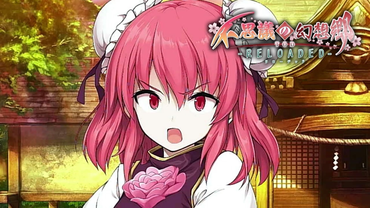 【TODR】今回ゲームしてないが？？【不思議の幻想郷 TOD RELOADED /ゲーム実況】Part2の後半 - ニコニコ動画