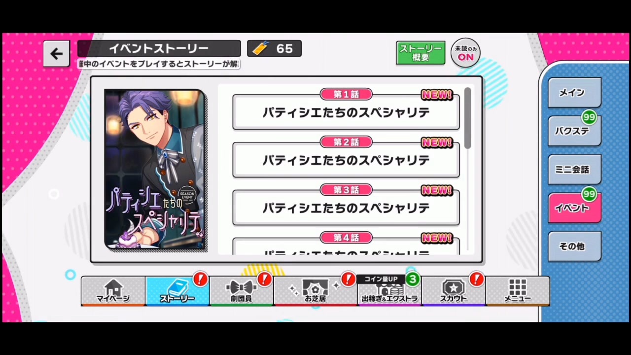 【初見実況プレイ】A3!(エースリー)　イベントストーリー　パティシエたちのスペシャリテ