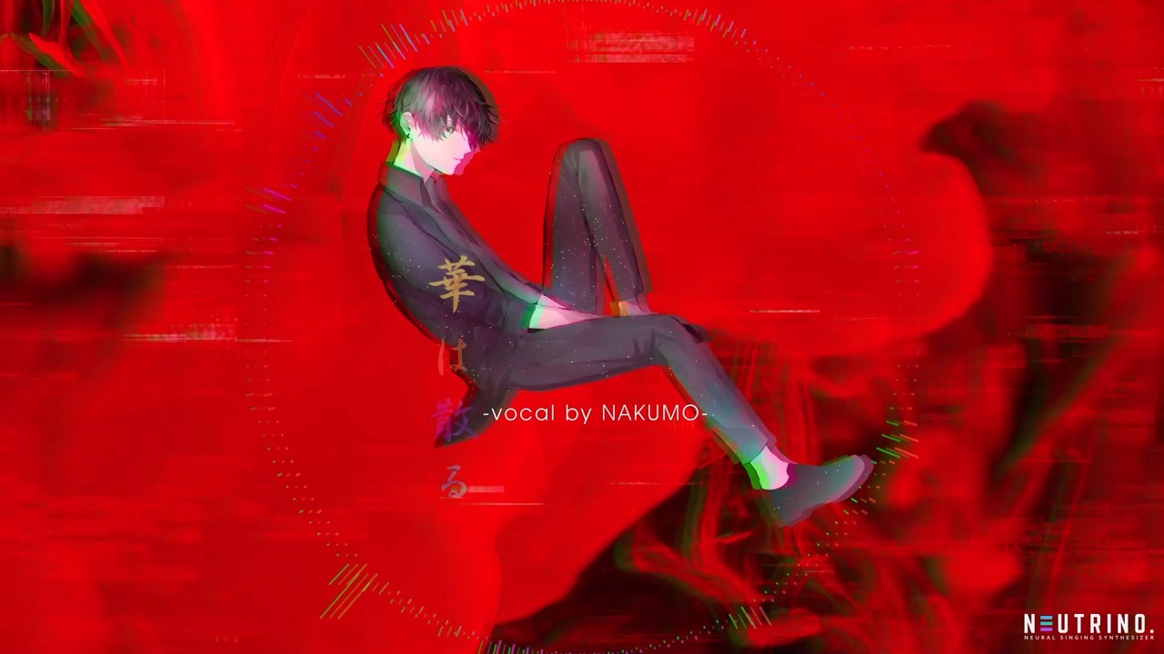 【オリジナル曲】華は散る -Vocal by NAKUMO（NEUTRINO）- - ニコニコ動画