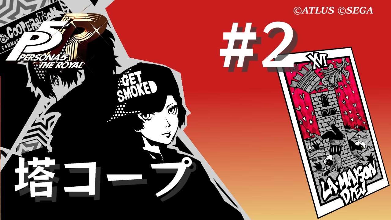 ペルソナ5 ザ·ロイヤル コープアクリルスタンド 主人公 ジョーカー