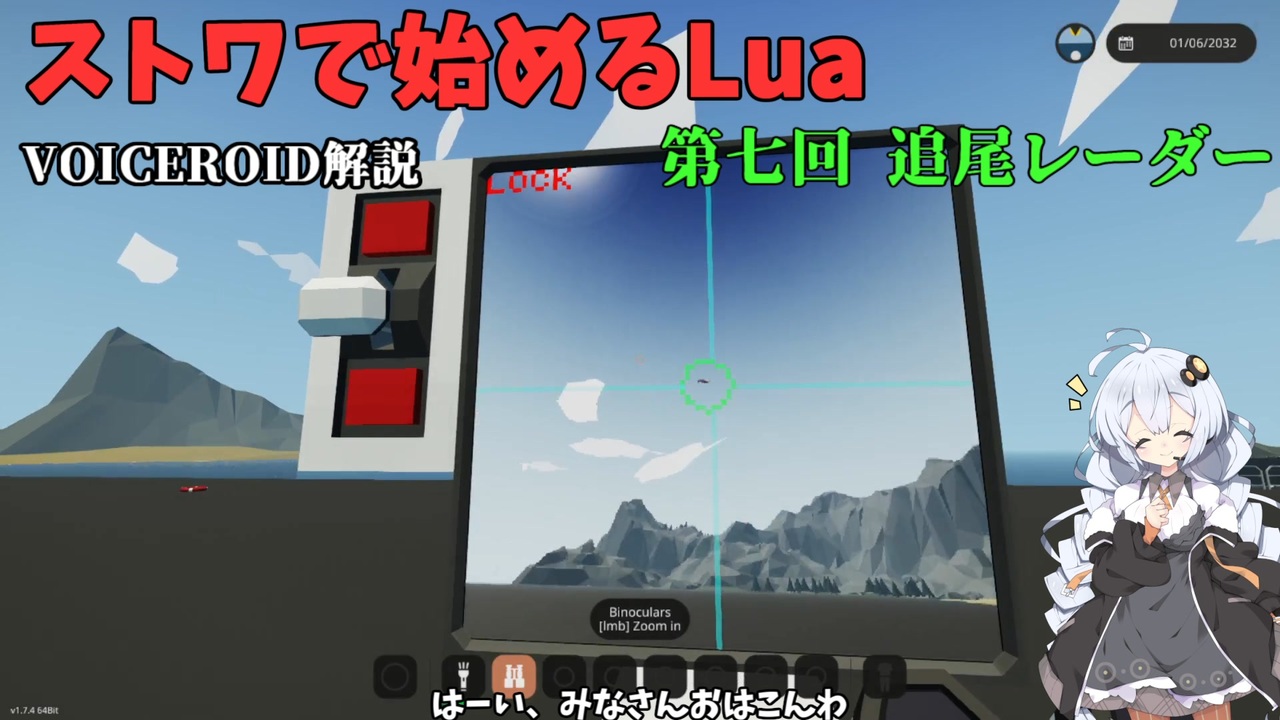 [Voiceroid]ストワで始めるLua 第七回 追尾レーダー[Stormworks] - ニコニコ動画