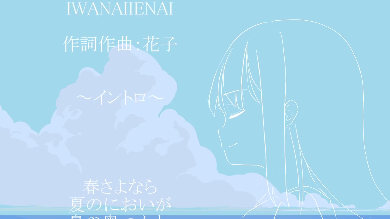 IWANAIIENAI/初音ミク - ニコニコ動画