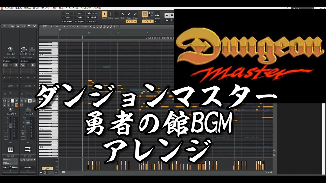 ダンジョンマスター、勇者の館BGM、アレンジ、Dungeon Master、Hall of