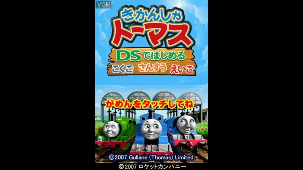 DS]きかんしゃトーマス DSではじめる こくご・さんすう・えいご FULL