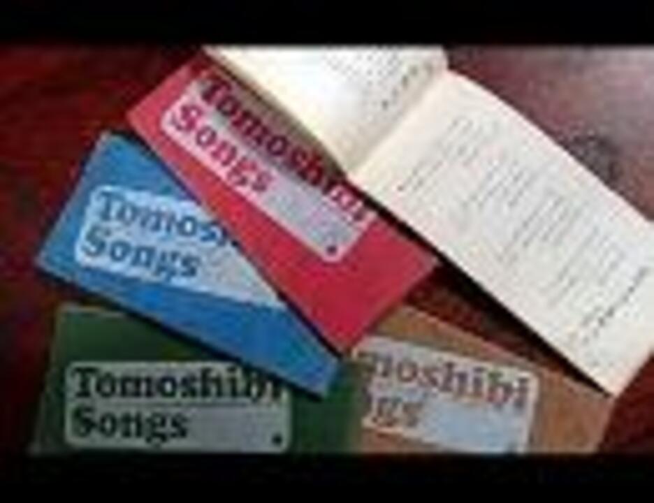 心さわぐ青春の歌 ニコニコ動画