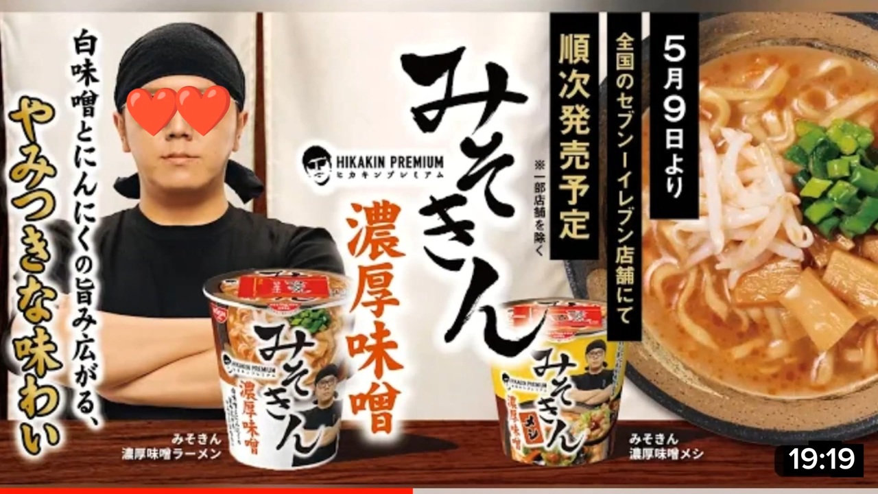 今年も話題の みそきんラーメン みそきん飯 セット売り ad-naturam.fr