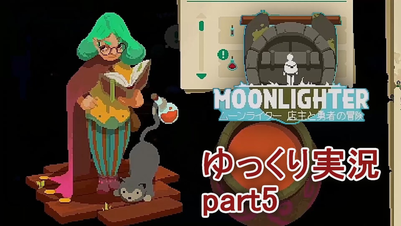 【ゆっくり実況】ムーンライター【part5】 ニコニコ動画