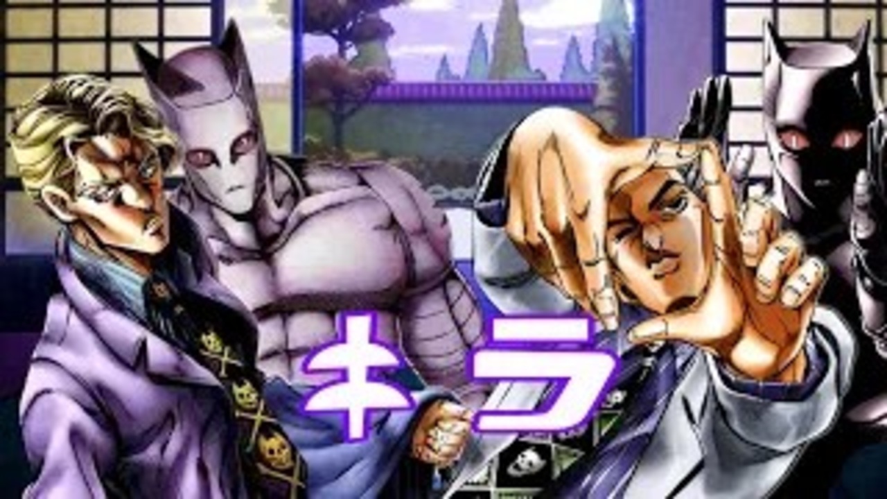 キラ／吉良吉影 - ニコニコ動画