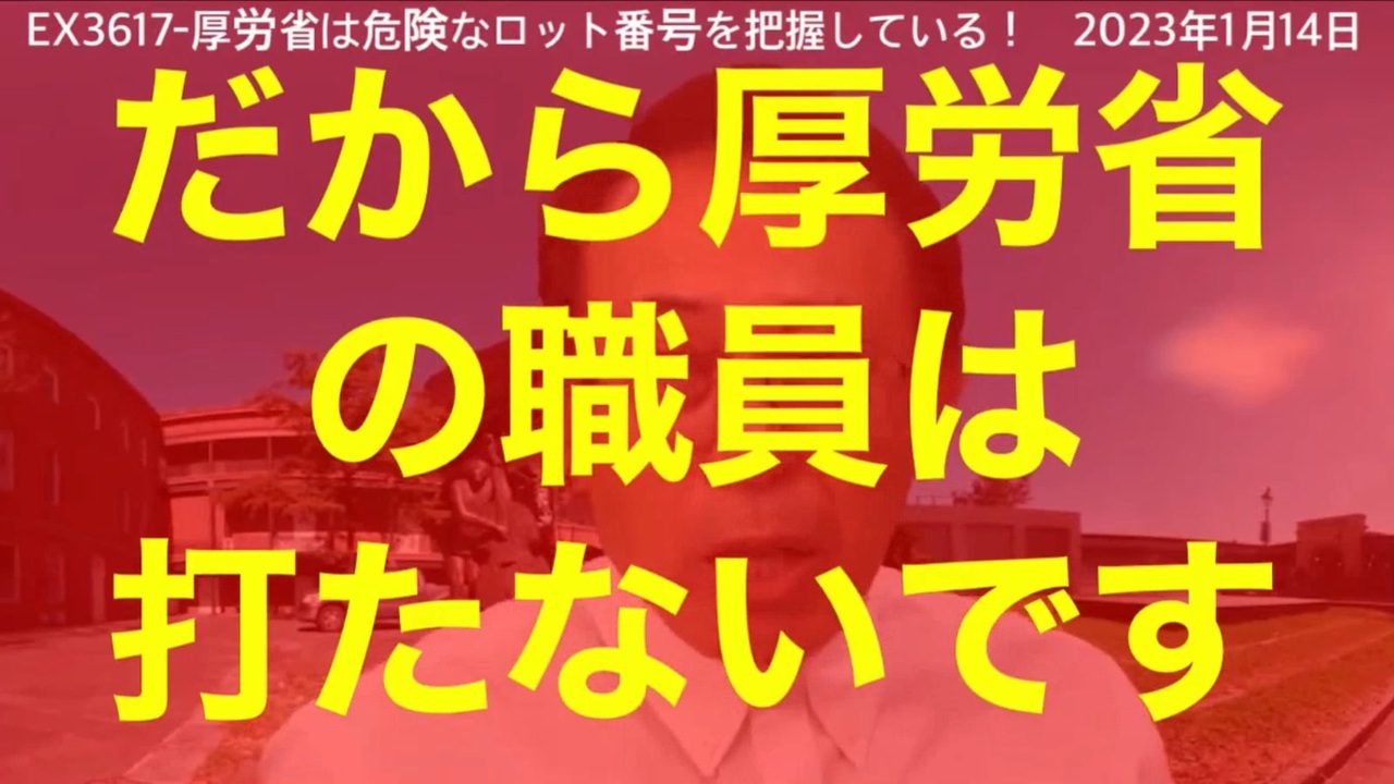 新型コロナワクチン検証