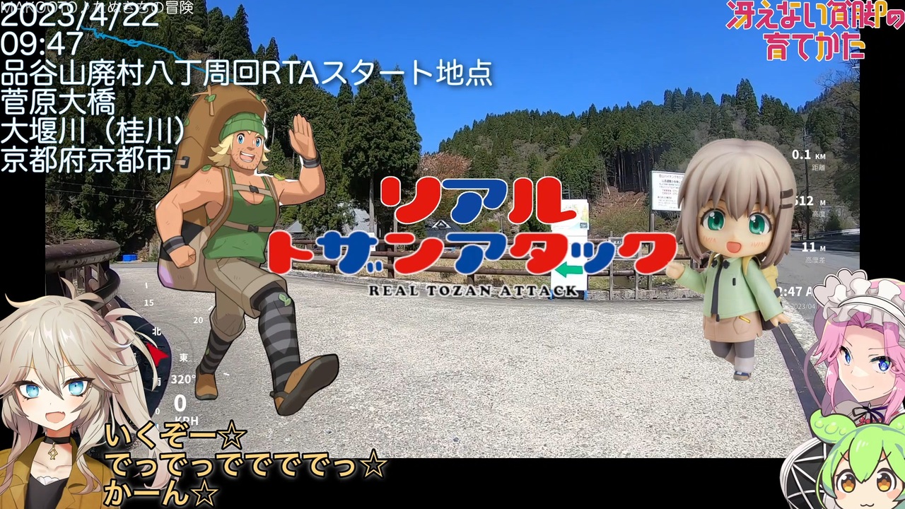 【リアル登山アタック】品谷山RTA、品谷山廃村八丁周回RTA1【VOICEVOX】 - ニコニコ動画