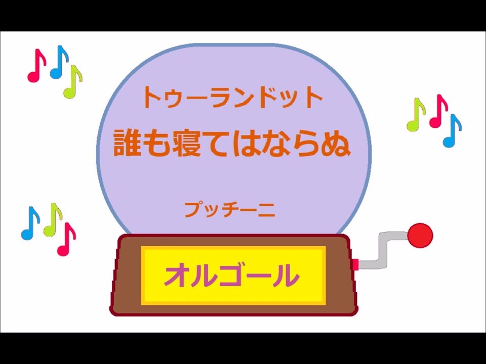 取寄商品 新品50弁トゥーランドット♪誰も寝てはならぬ（３P