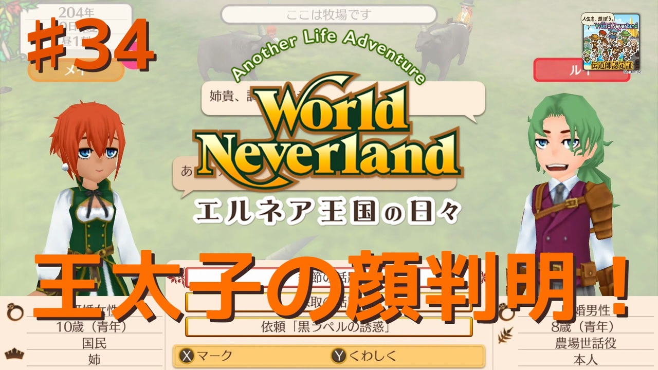 ♯34【エルネア2代目】ワールドネバーランド エルネア王国の日々 ルイ編【ゆっくり実況】 ニコニコ動画