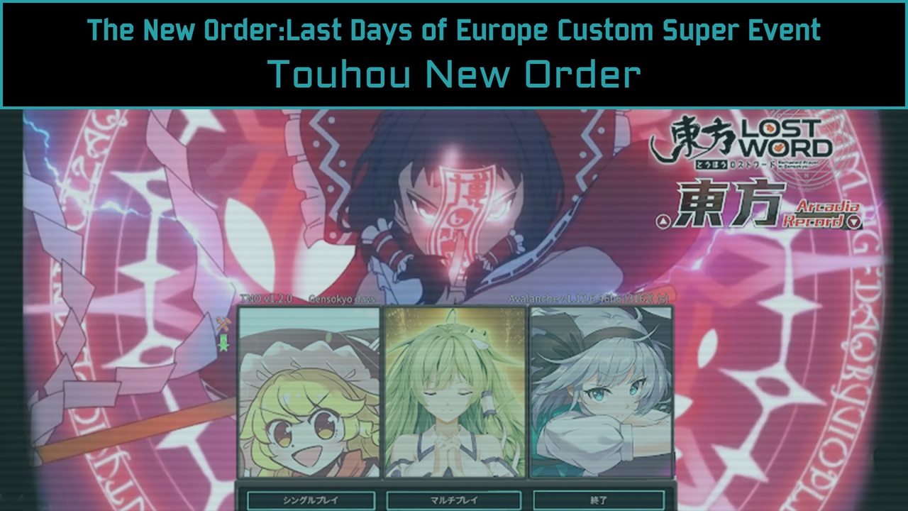 [Hoi4] TNO Custom Super Event「Touhou New Order」 - ニコニコ動画