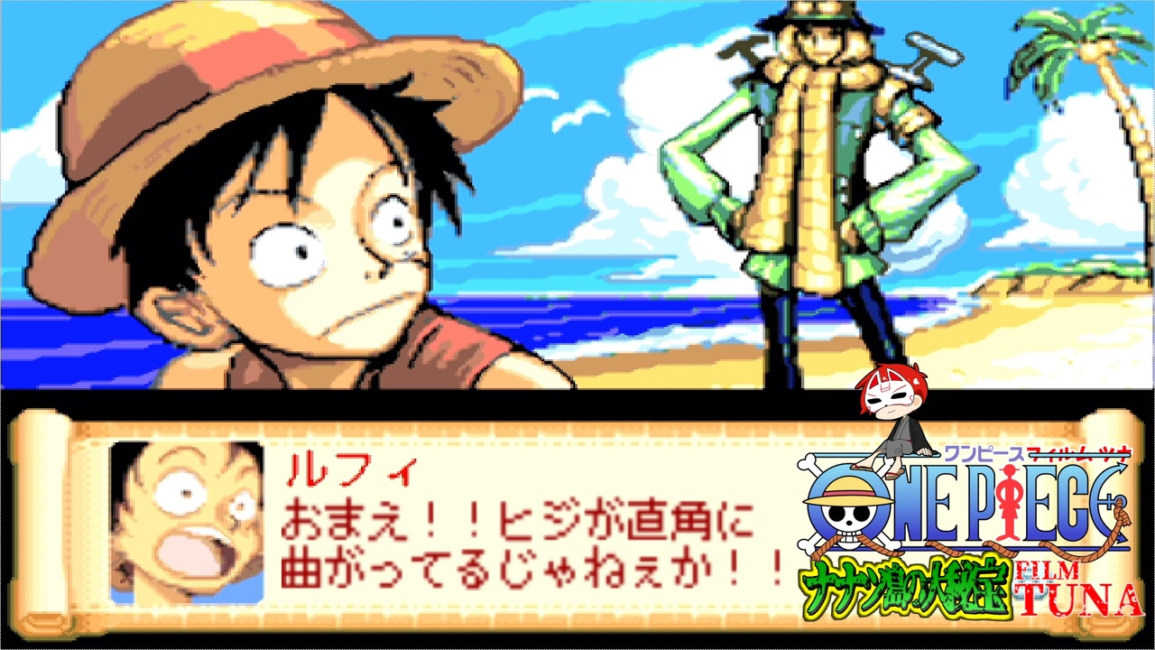 ナナツ島の大秘宝】大海賊？キャラガン…。何やってたんだッ！！お前ェ