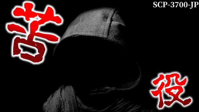 【ゆっくり解説】閲覧注意。連鎖する恐ろしい呪い？それとも… 爛れ祟り絶たれず SCP-1620-JP Tale 爛れた家 - ニコニコ動画