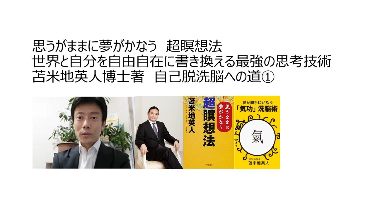 苫米地英人　覚醒、そして自由　超・瞑想力 Amazon.co.jp: 日本人よ、目を覚ませ！ eBook : 苫米地英人: 本