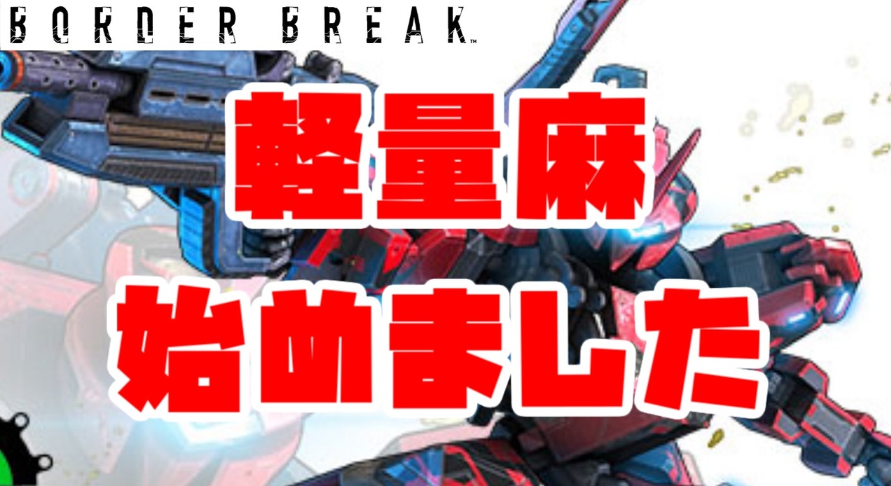 再再再..販 BORDER BREAK ヤクシャ 零 ガレージキット | birbapet.it