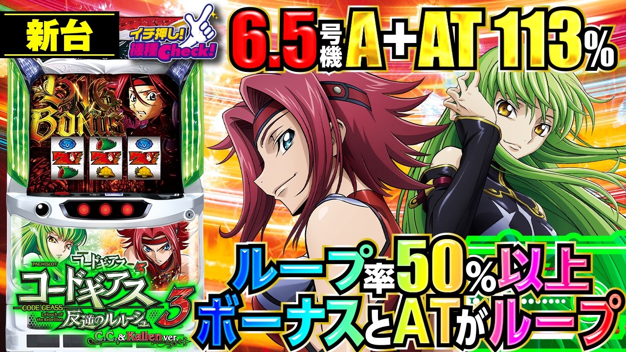 最終価格　③ コードギアス　プレイマット　パチスロ　C.C カレン パチスロ コードギアス 反逆のルルーシュ3 C.C.&Kallen ver