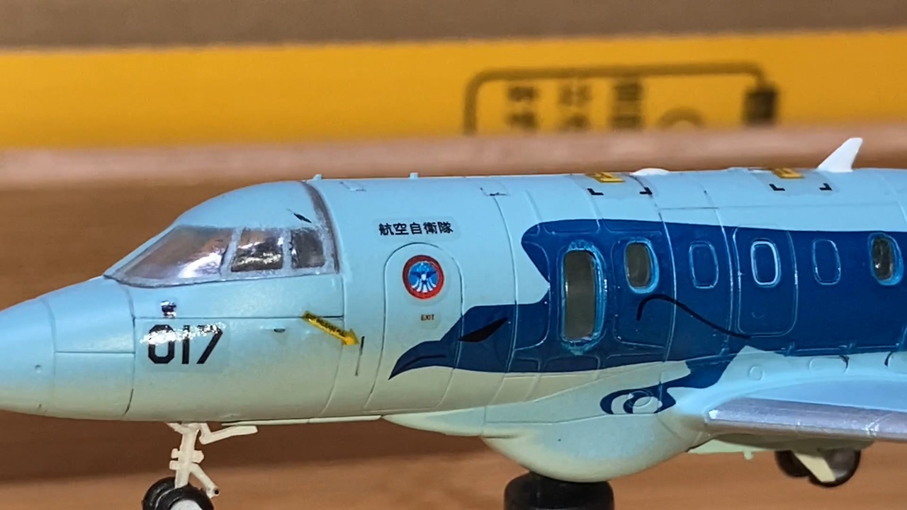 エフトイズ 日本の翼コレクション3 U-125A航空救難団 50周年記念塗装 F-toys JASDF Collection3 U-125A ARW 50th anniv. 1/144 ニコニコ動画 エフトイズ 日本の翼コレクション U-125 航空救難団 50周年記念塗装