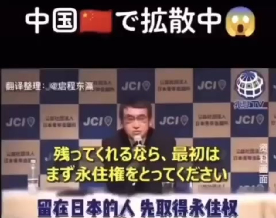 河野太郎「新しい日本人を作る…」【沈黙は黙認】中国で拡散されてる