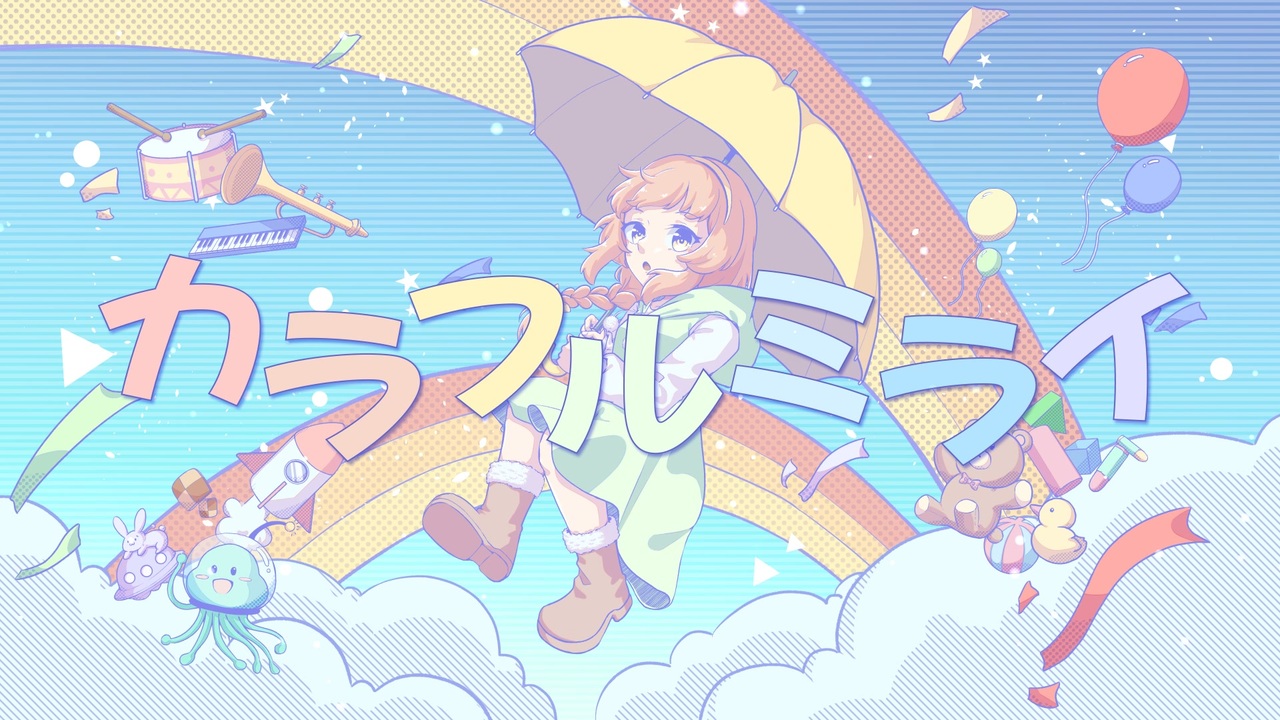 オリジナル曲、カラフル