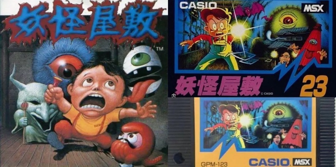 実況]「妖怪屋敷（FCD・MSX）」2作品プレイ動画まとめ - ニコニコ動画