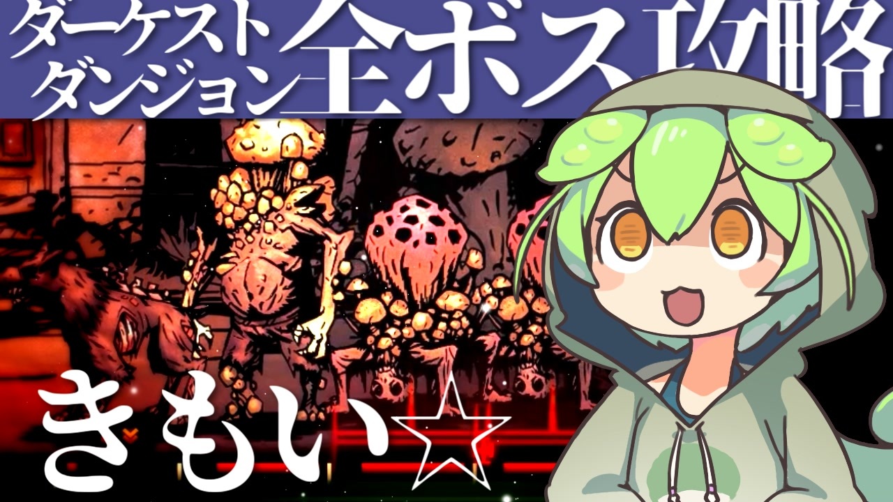 【ダーケストダンジョン】#8 モブ戦闘こそボコボコにされがち - ニコニコ動画