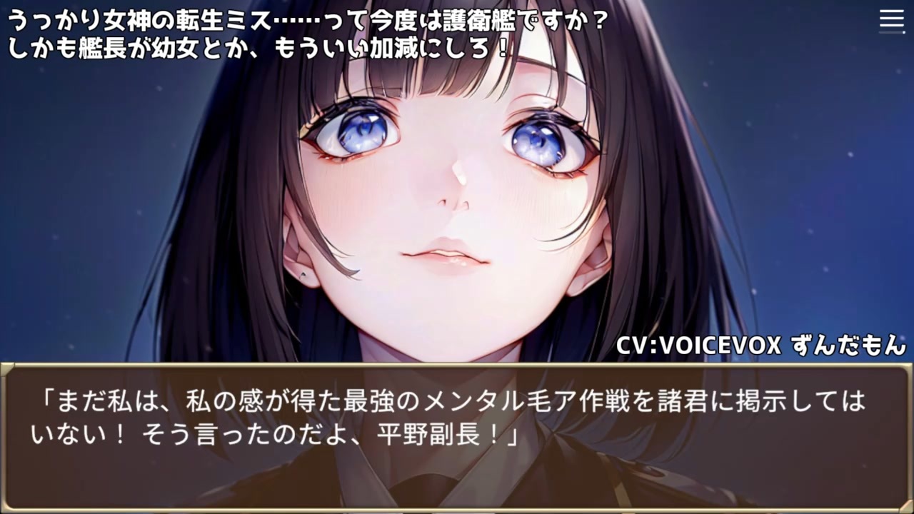 うっかり女神の転生ミス……って今度は護衛艦ですか？ しかも艦長が幼女とか、もういい加減にしろ！90 - ニコニコ動画